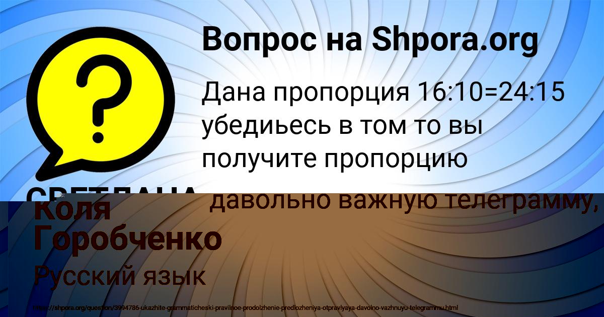Картинка с текстом вопроса от пользователя Коля Горобченко