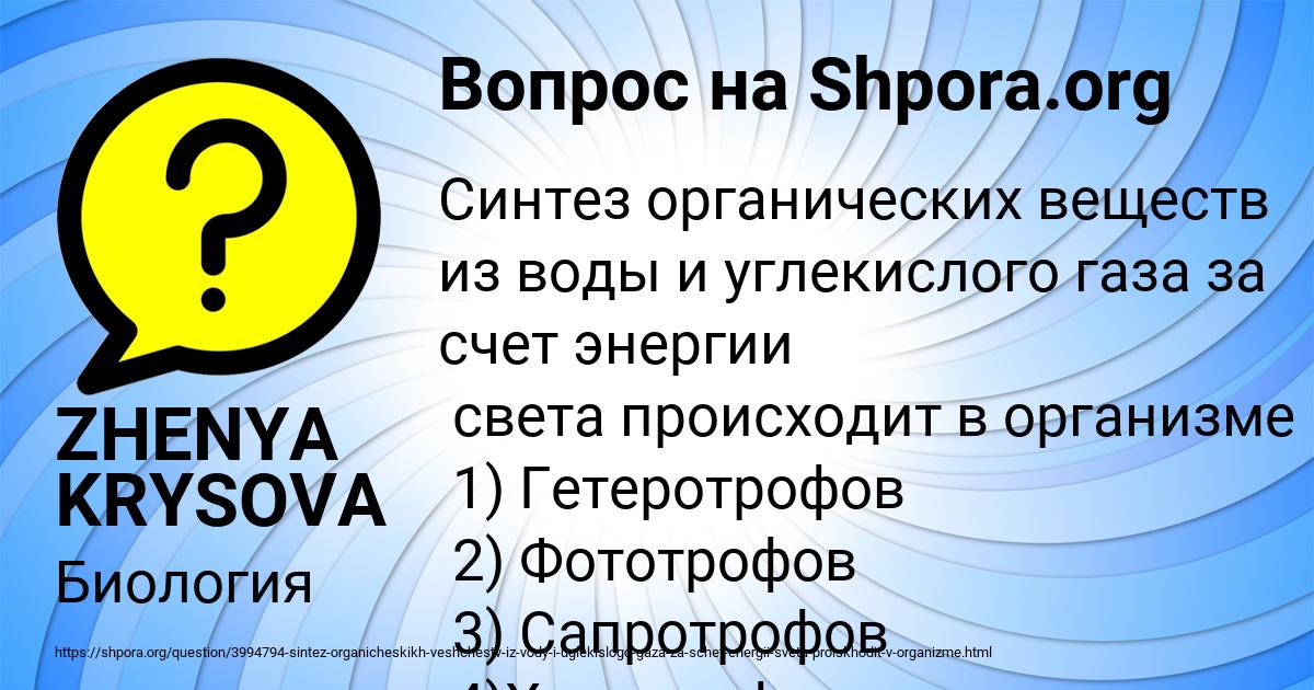 Картинка с текстом вопроса от пользователя ZHENYA KRYSOVA