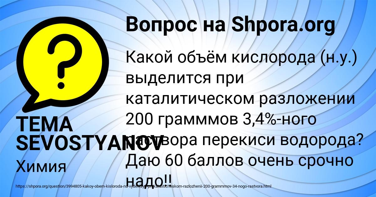 Картинка с текстом вопроса от пользователя TEMA SEVOSTYANOV