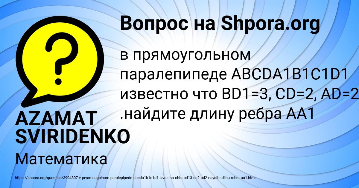 Картинка с текстом вопроса от пользователя AZAMAT SVIRIDENKO