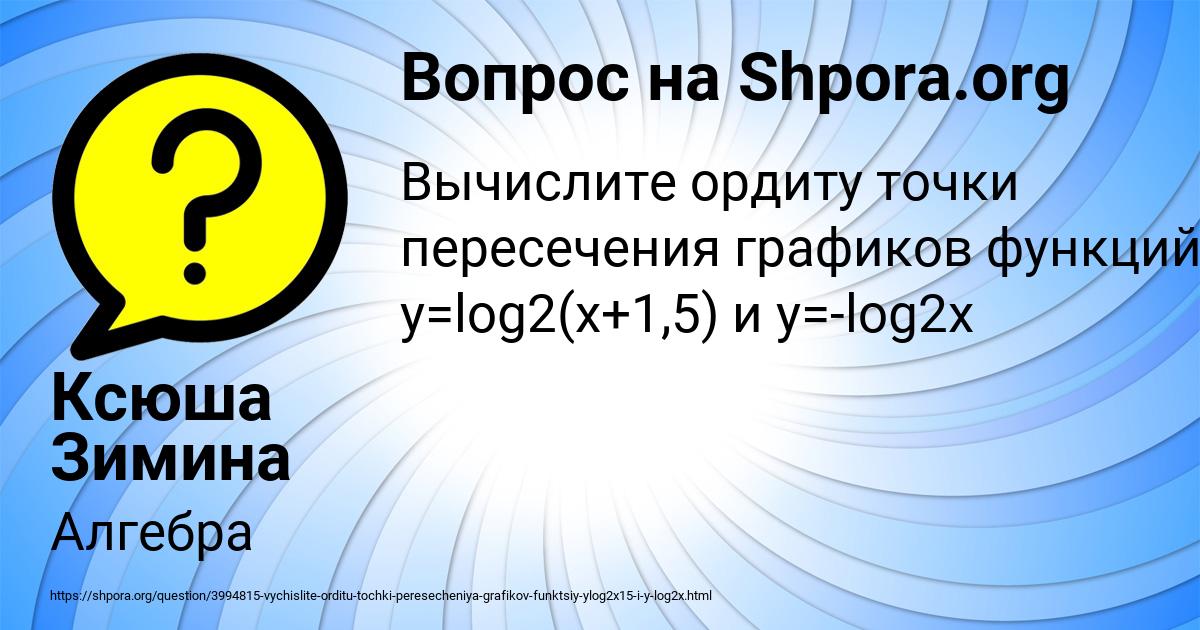 Картинка с текстом вопроса от пользователя Ксюша Зимина
