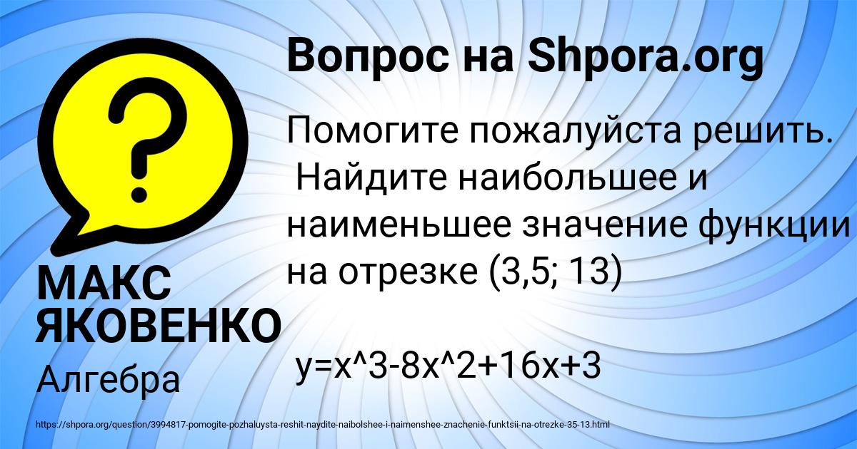 Картинка с текстом вопроса от пользователя МАКС ЯКОВЕНКО