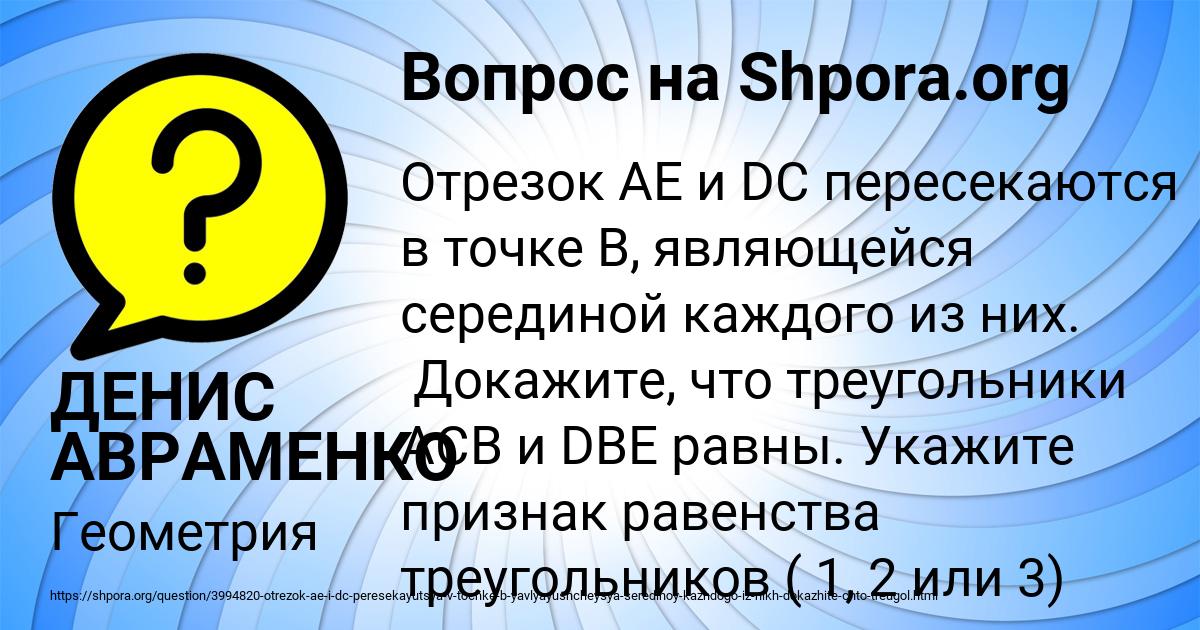 Картинка с текстом вопроса от пользователя ДЕНИС АВРАМЕНКО