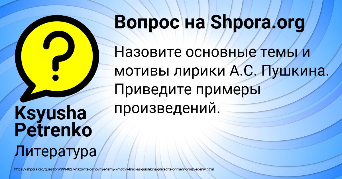Картинка с текстом вопроса от пользователя Ksyusha Petrenko