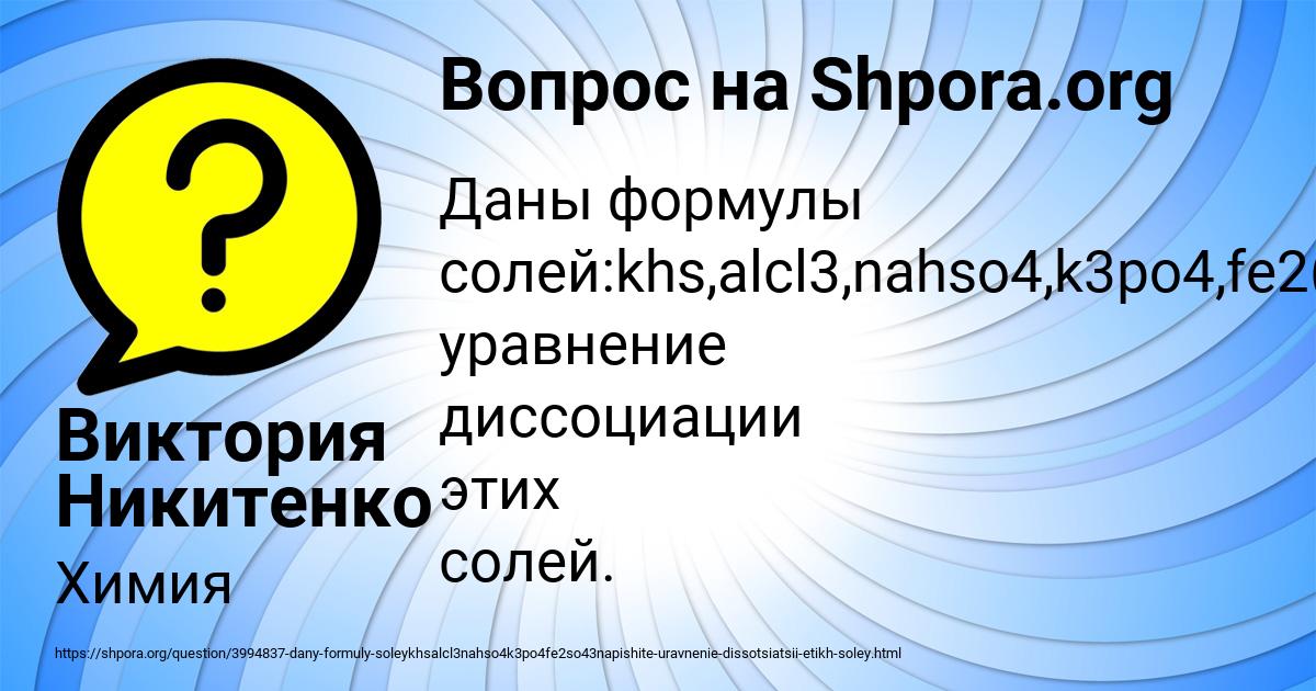 Картинка с текстом вопроса от пользователя Виктория Никитенко