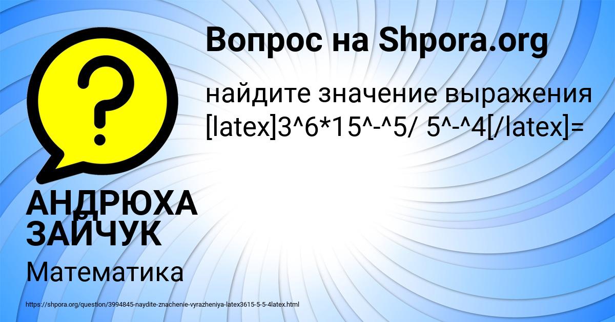 Картинка с текстом вопроса от пользователя АНДРЮХА ЗАЙЧУК