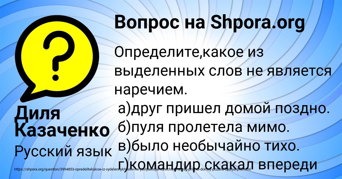 Картинка с текстом вопроса от пользователя Диля Казаченко