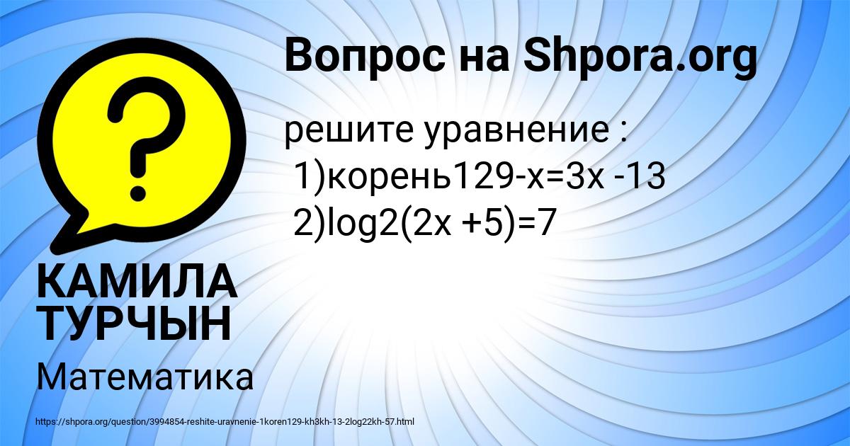 Картинка с текстом вопроса от пользователя КАМИЛА ТУРЧЫН