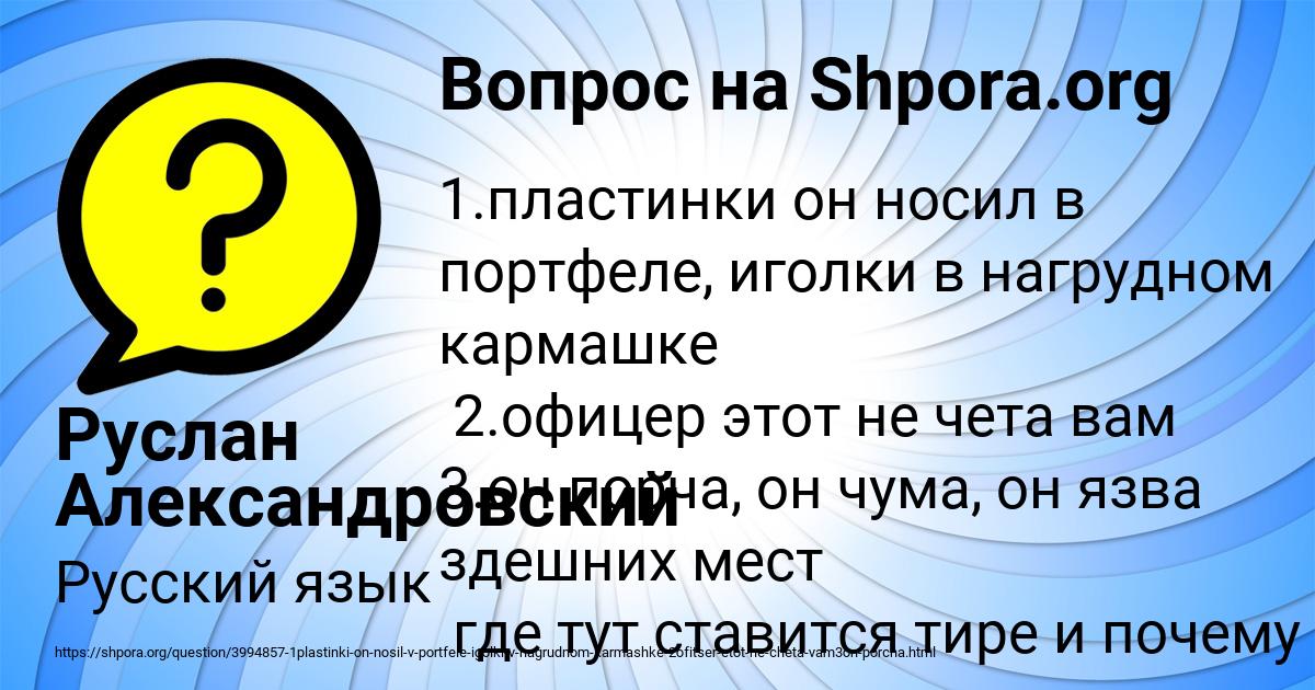 Картинка с текстом вопроса от пользователя Руслан Александровский