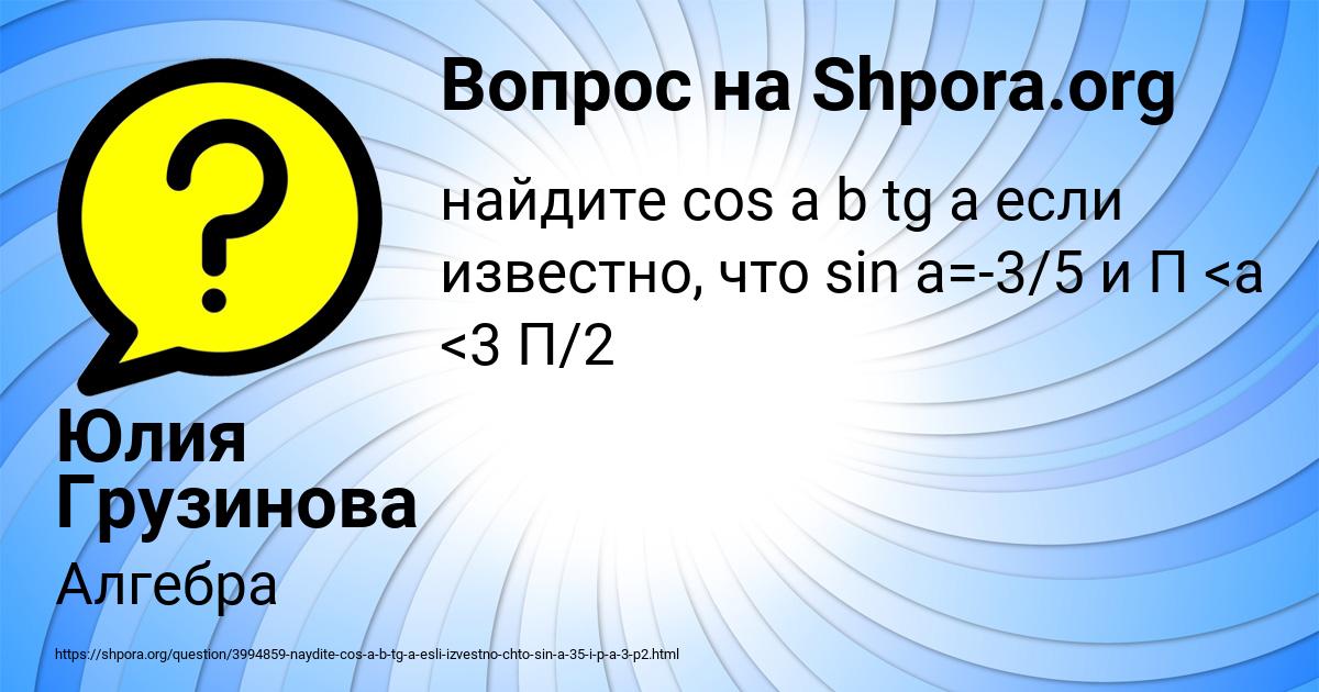 Картинка с текстом вопроса от пользователя Юлия Грузинова