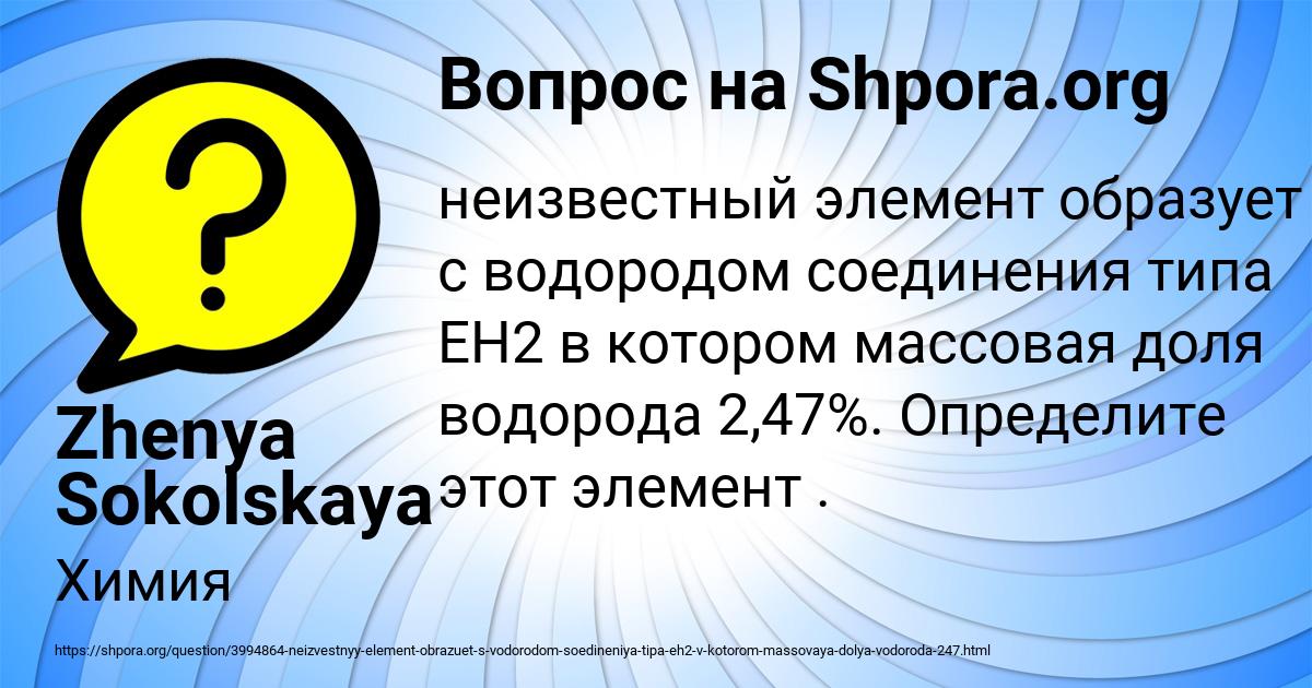 Картинка с текстом вопроса от пользователя Zhenya Sokolskaya