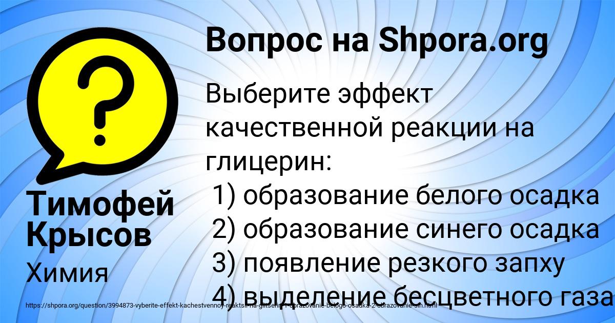 Картинка с текстом вопроса от пользователя Тимофей Крысов