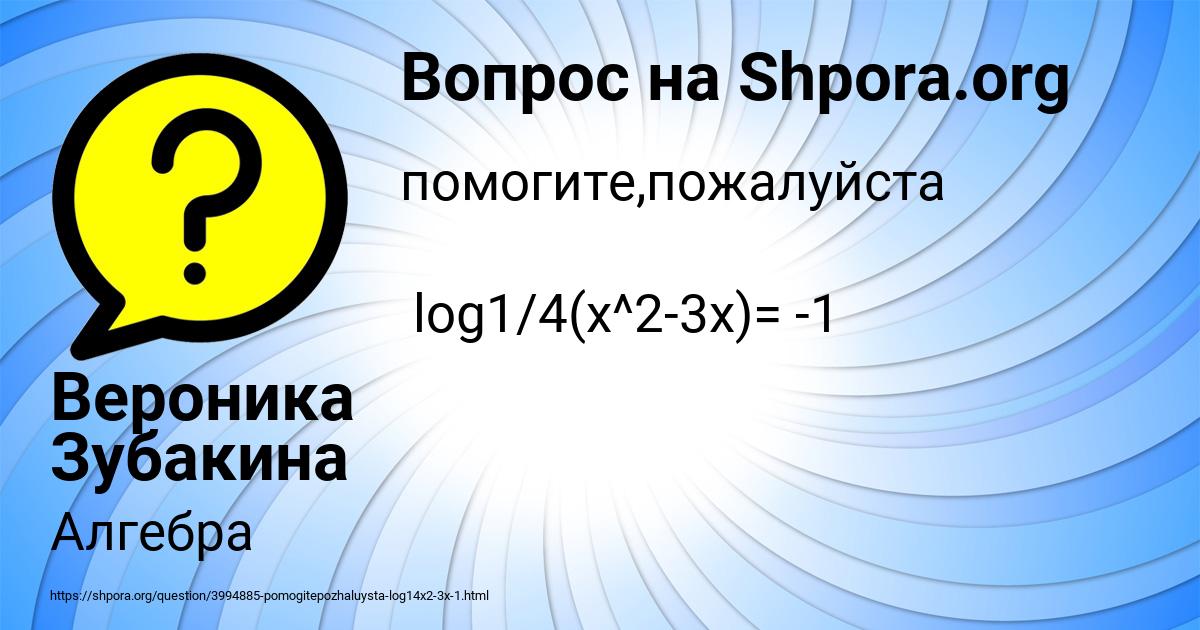 Картинка с текстом вопроса от пользователя Вероника Зубакина