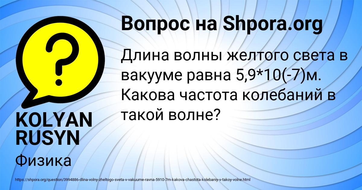 Картинка с текстом вопроса от пользователя KOLYAN RUSYN