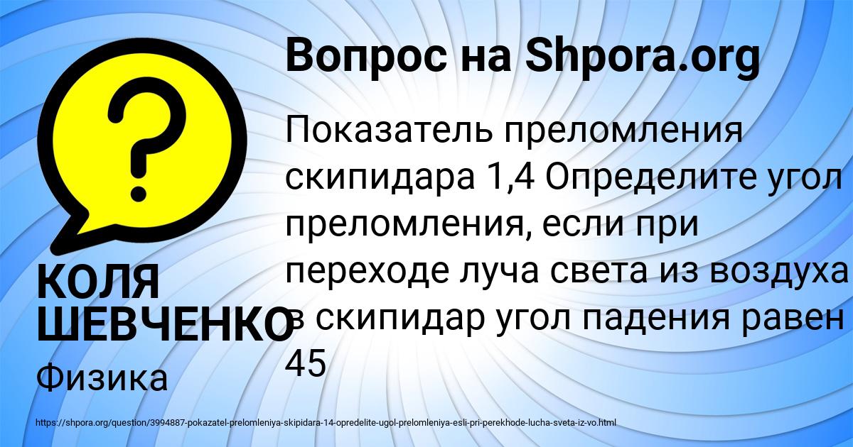 Картинка с текстом вопроса от пользователя КОЛЯ ШЕВЧЕНКО