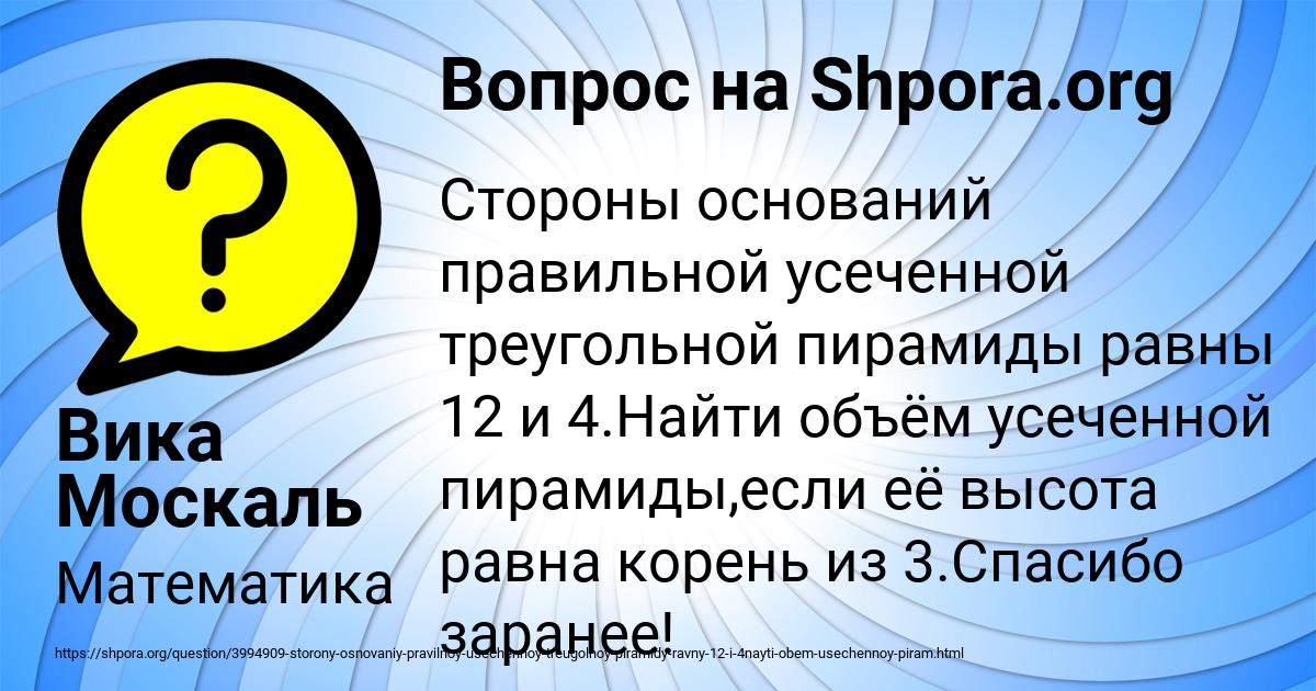 Картинка с текстом вопроса от пользователя Вика Москаль