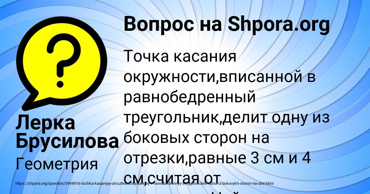 Картинка с текстом вопроса от пользователя Лерка Брусилова