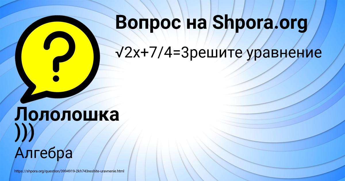 Картинка с текстом вопроса от пользователя Лололошка )))