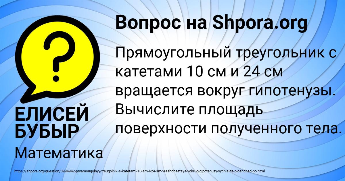 Картинка с текстом вопроса от пользователя ЕЛИСЕЙ БУБЫР