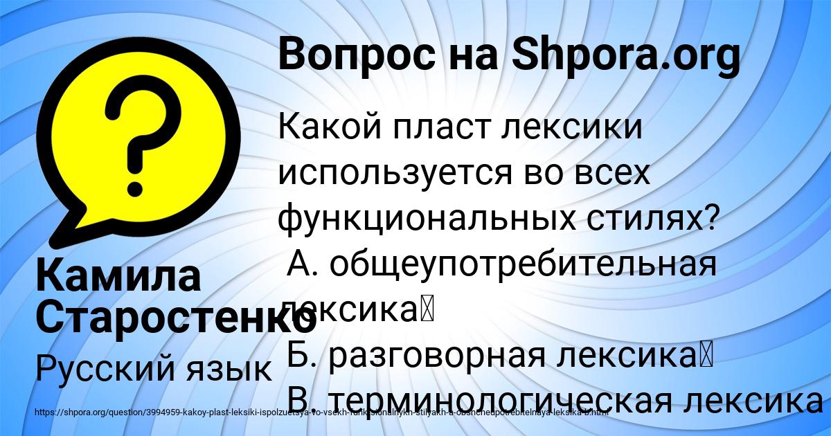 Картинка с текстом вопроса от пользователя Камила Старостенко