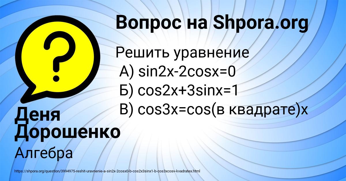 Картинка с текстом вопроса от пользователя Деня Дорошенко