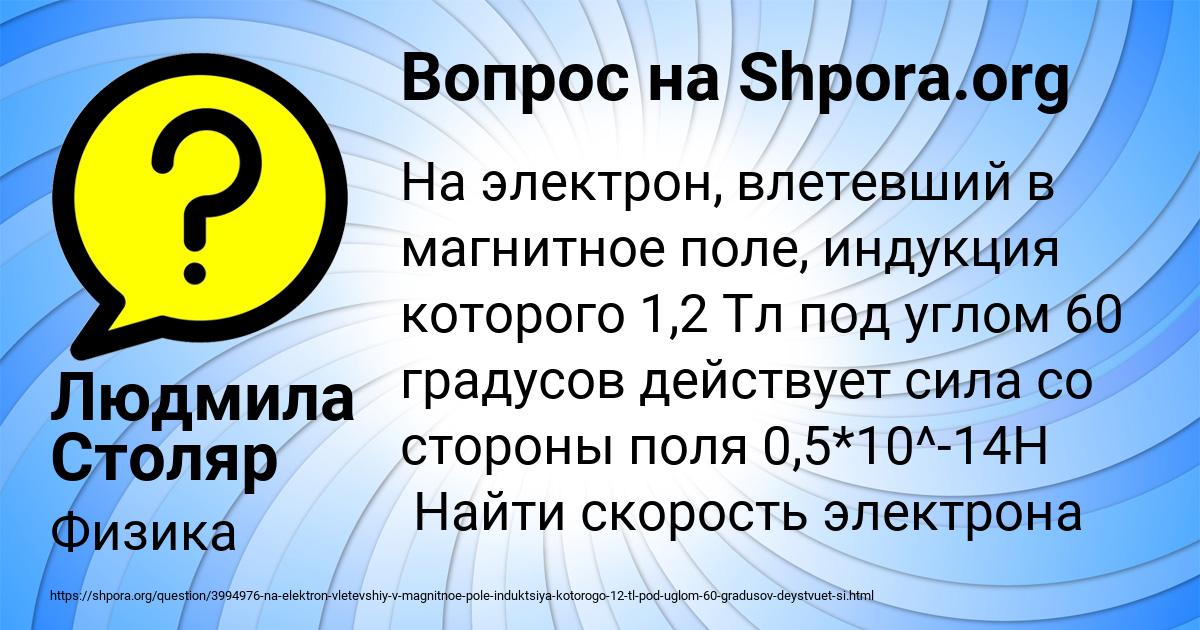 Картинка с текстом вопроса от пользователя Людмила Столяр