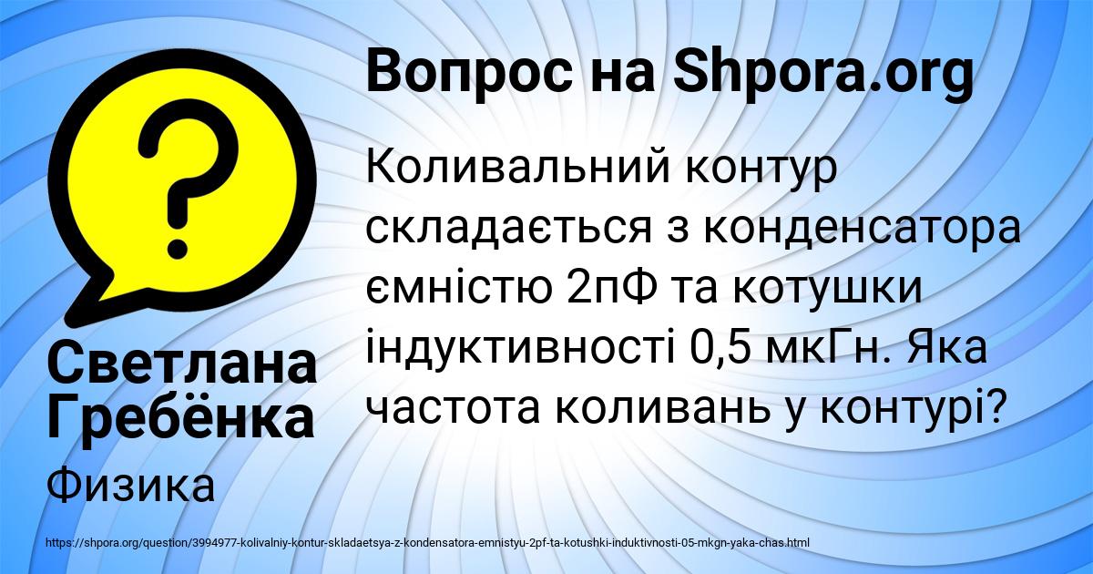 Картинка с текстом вопроса от пользователя Светлана Гребёнка