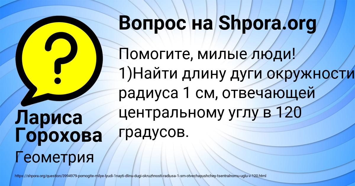Картинка с текстом вопроса от пользователя Лариса Горохова