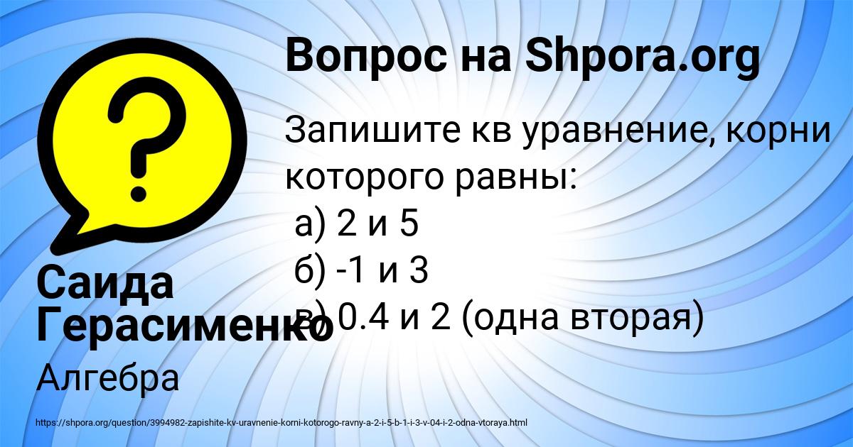 Картинка с текстом вопроса от пользователя Саида Герасименко