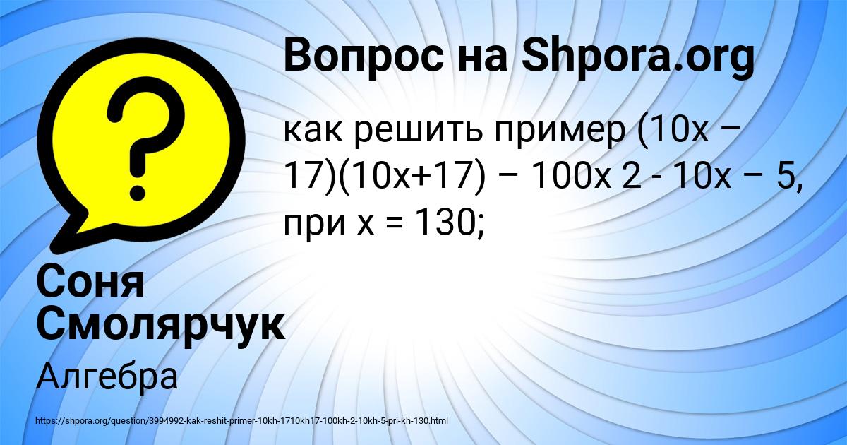 Картинка с текстом вопроса от пользователя Соня Смолярчук