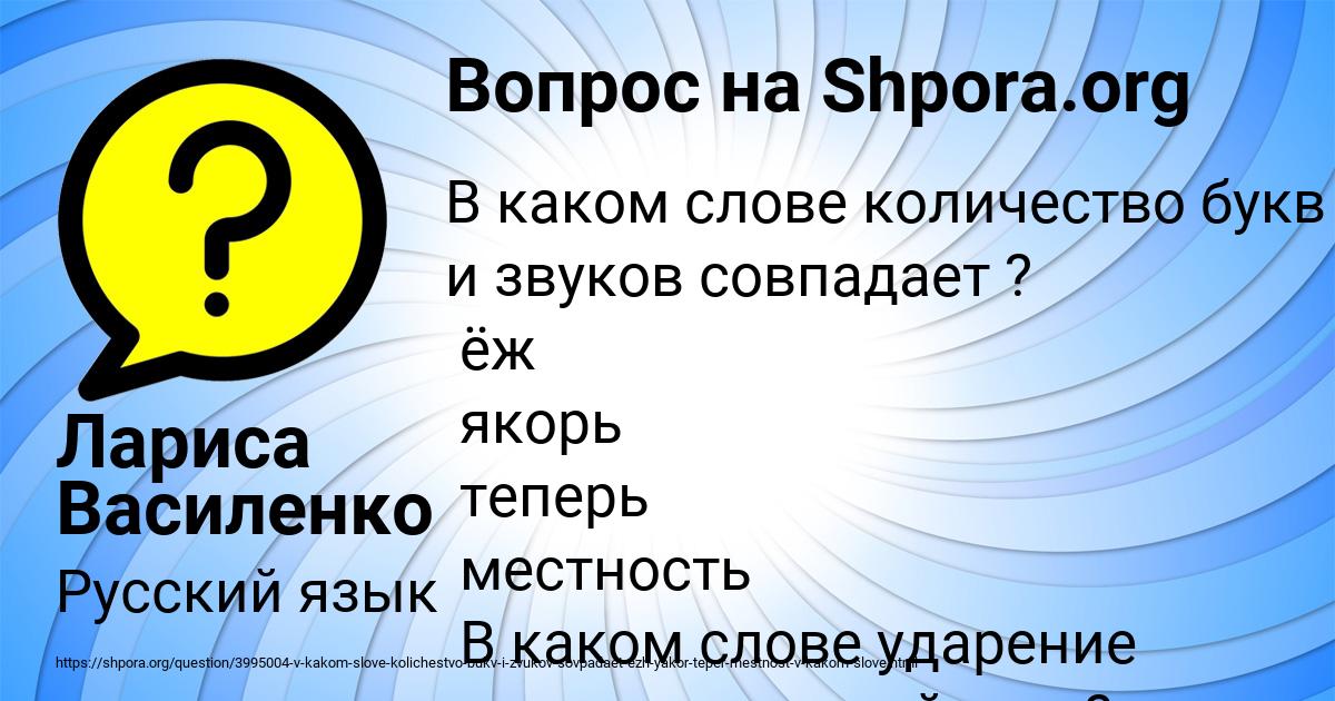 Картинка с текстом вопроса от пользователя Лариса Василенко