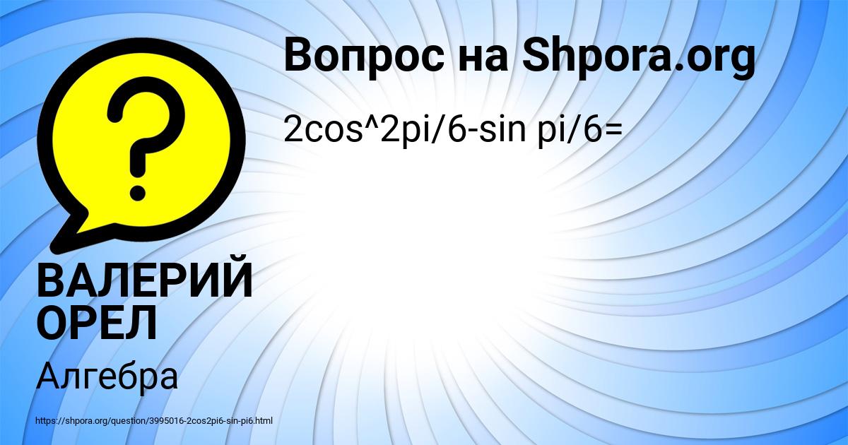 Картинка с текстом вопроса от пользователя ВАЛЕРИЙ ОРЕЛ