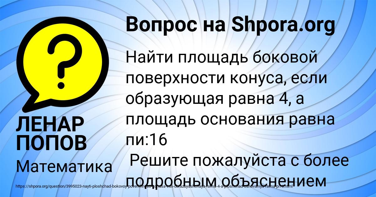 Картинка с текстом вопроса от пользователя ЛЕНАР ПОПОВ