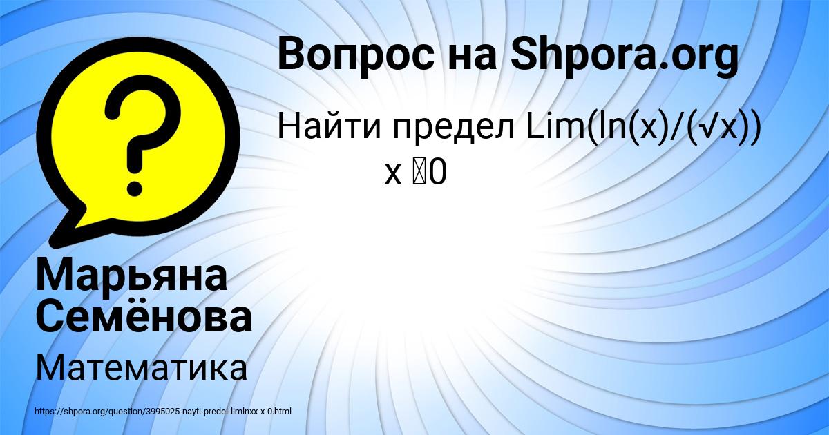 Картинка с текстом вопроса от пользователя Марьяна Семёнова