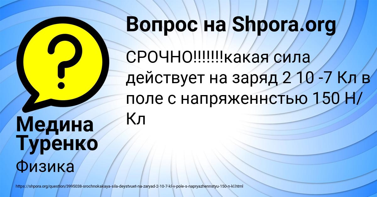 Картинка с текстом вопроса от пользователя Медина Туренко