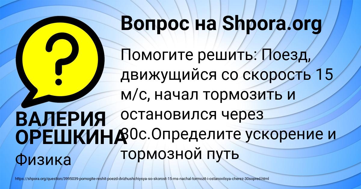 Картинка с текстом вопроса от пользователя ВАЛЕРИЯ ОРЕШКИНА
