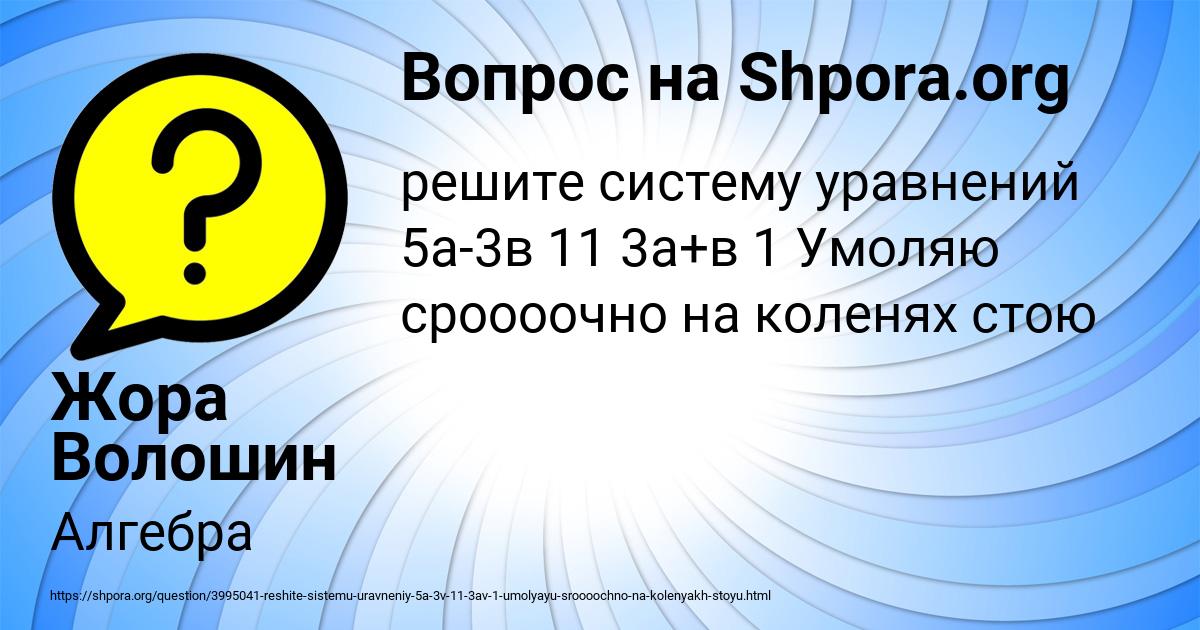 Картинка с текстом вопроса от пользователя Жора Волошин