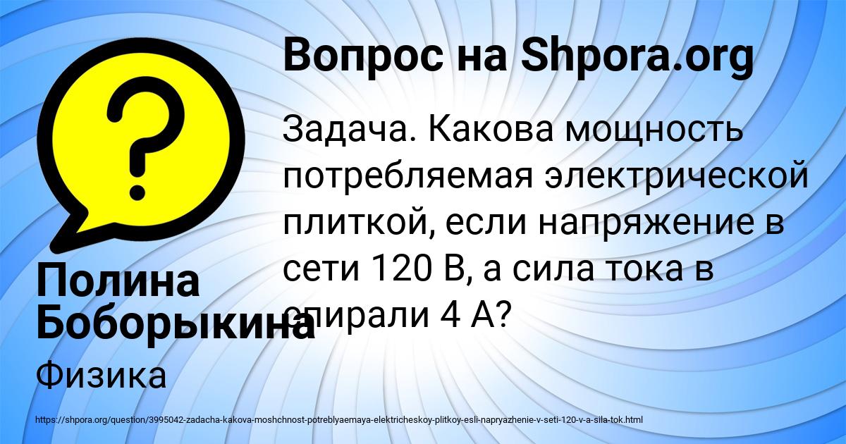 Картинка с текстом вопроса от пользователя Полина Боборыкина