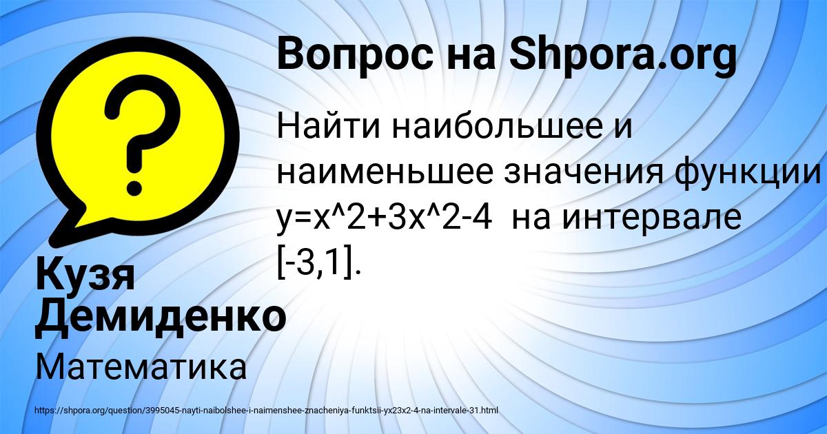 Картинка с текстом вопроса от пользователя Кузя Демиденко