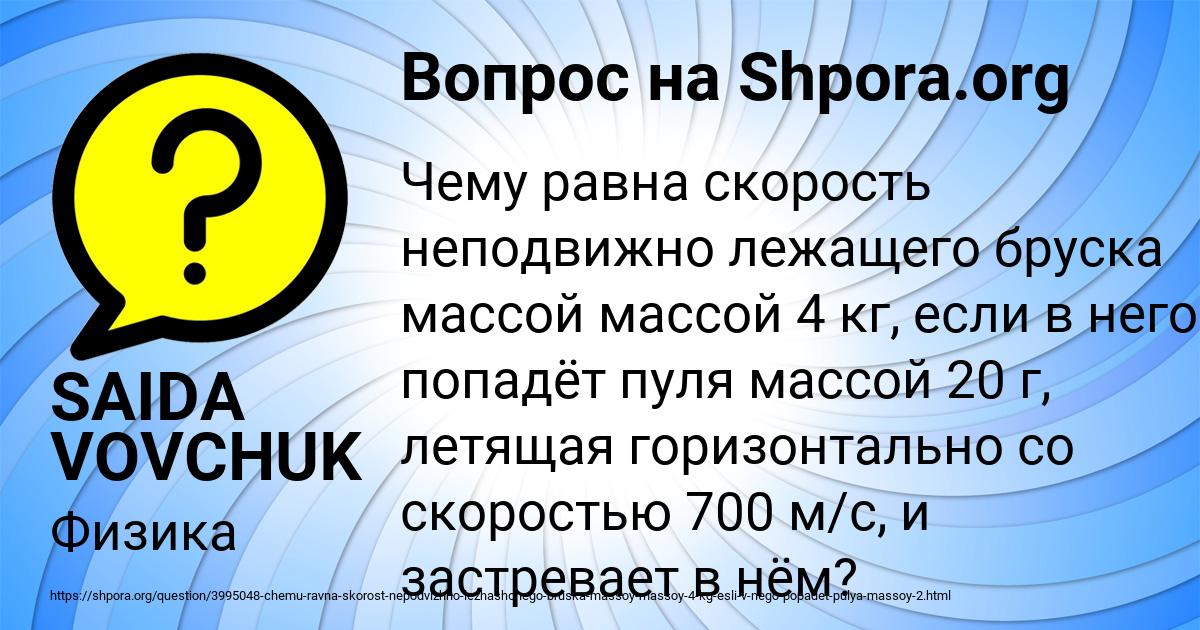 Картинка с текстом вопроса от пользователя SAIDA VOVCHUK