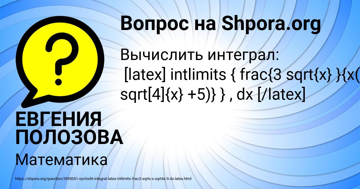 Картинка с текстом вопроса от пользователя ЕВГЕНИЯ ПОЛОЗОВА