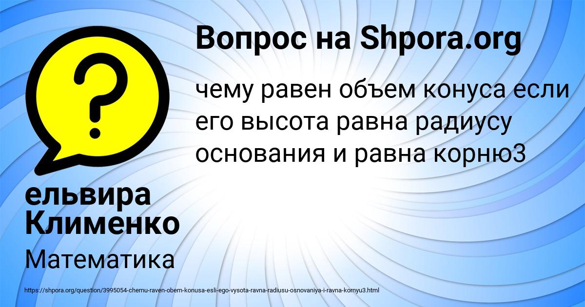 Картинка с текстом вопроса от пользователя ельвира Клименко
