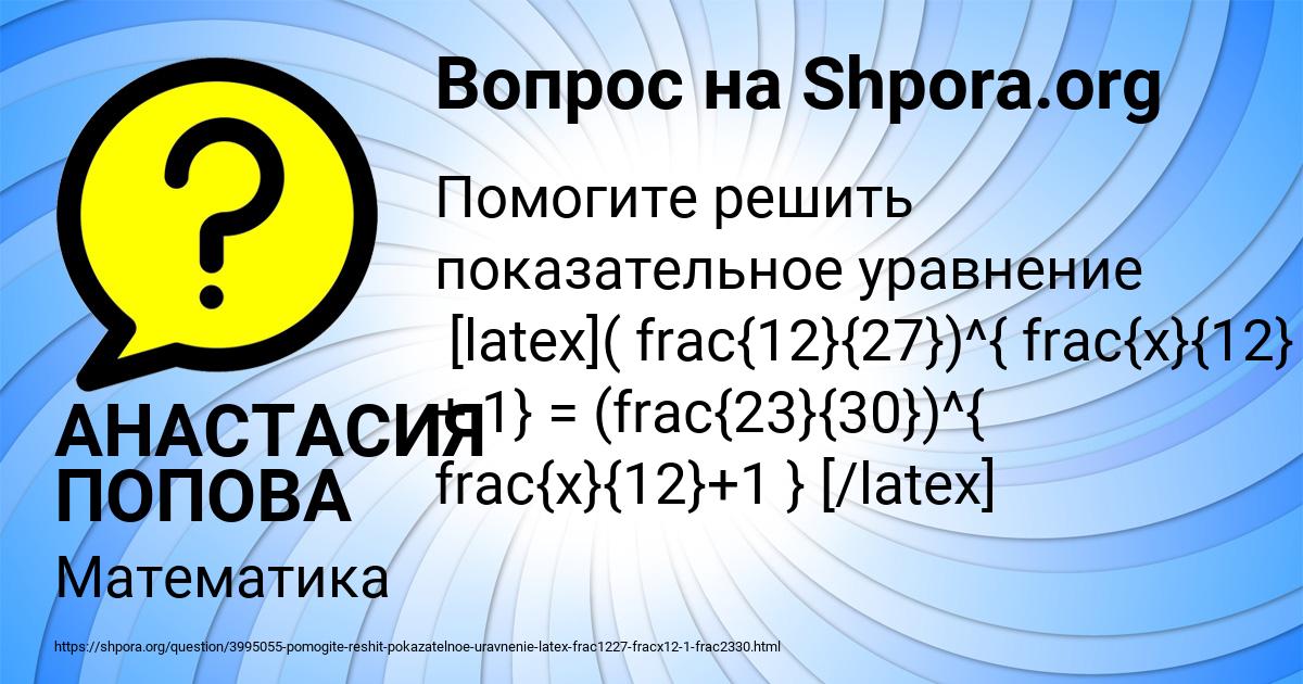 Картинка с текстом вопроса от пользователя АНАСТАСИЯ ПОПОВА