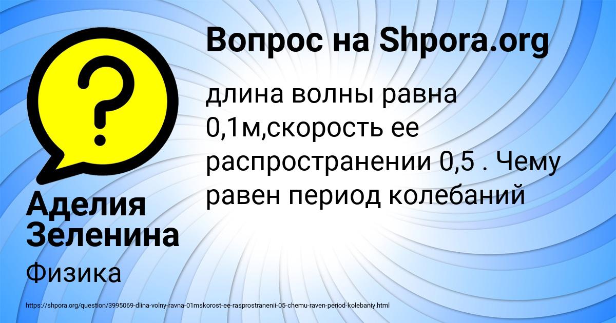 Картинка с текстом вопроса от пользователя Аделия Зеленина