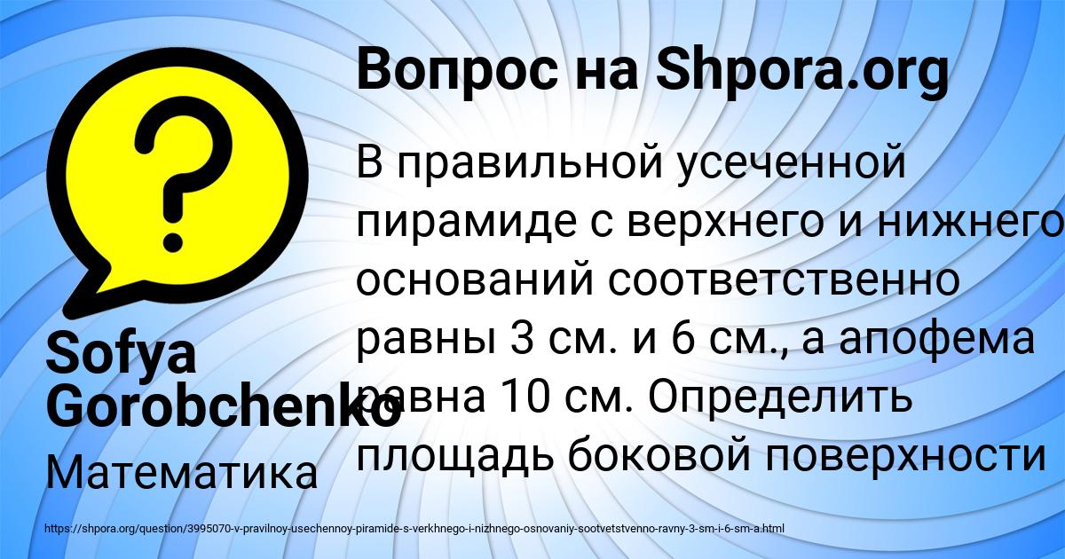 Картинка с текстом вопроса от пользователя Sofya Gorobchenko
