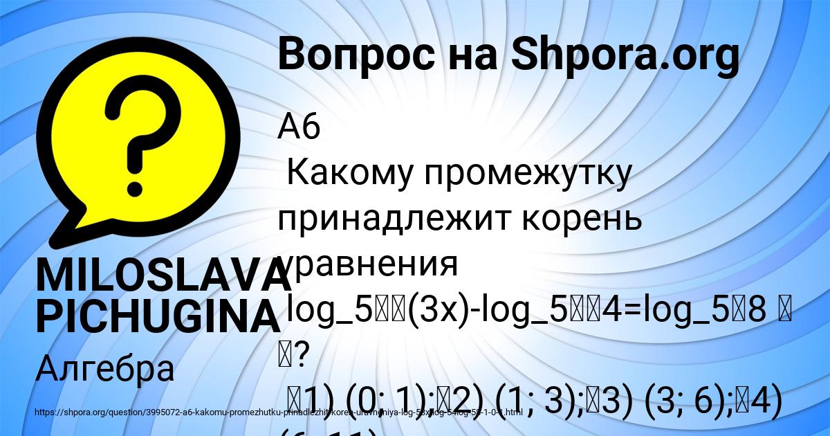 Картинка с текстом вопроса от пользователя MILOSLAVA PICHUGINA