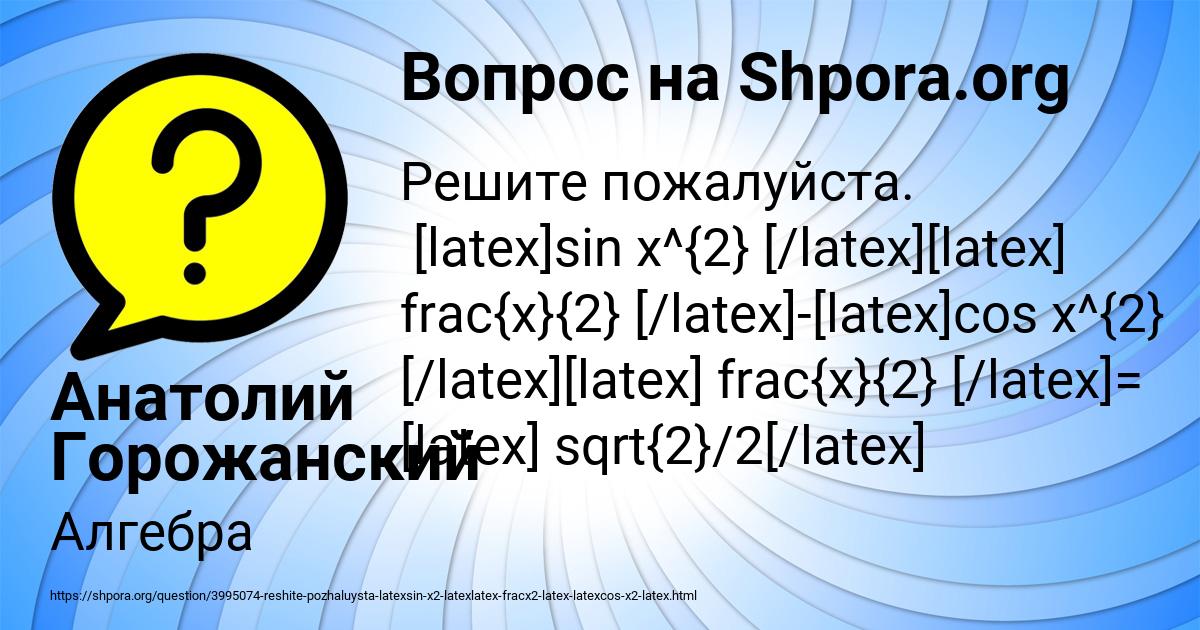 Картинка с текстом вопроса от пользователя Анатолий Горожанский