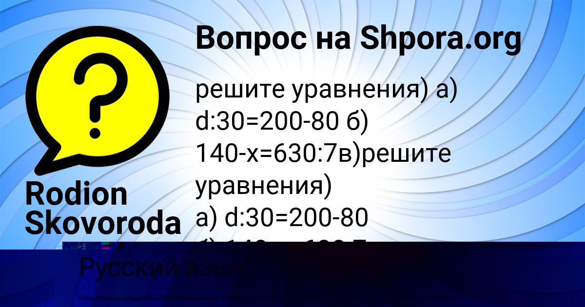 Картинка с текстом вопроса от пользователя Тёма Страхов