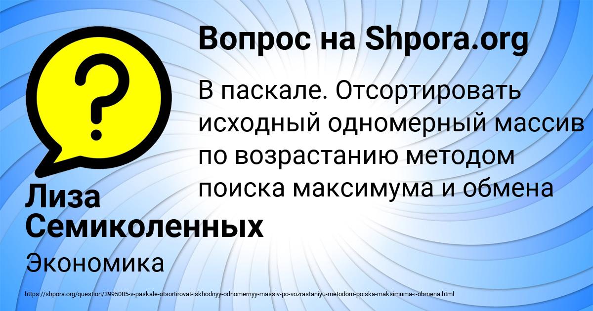 Картинка с текстом вопроса от пользователя Лиза Семиколенных