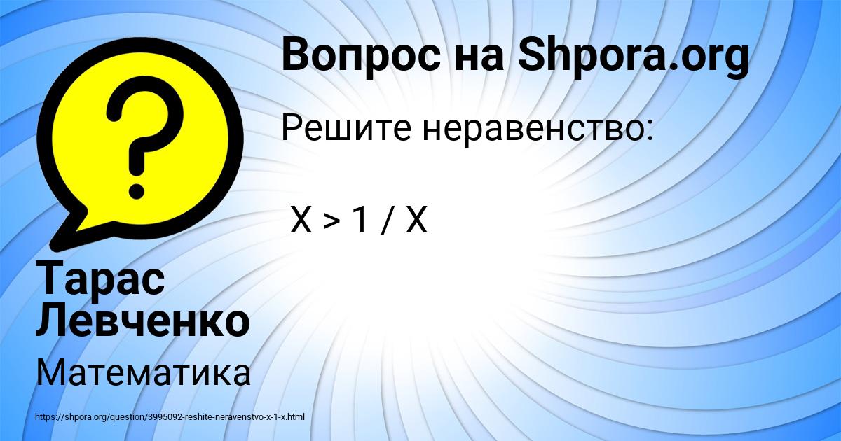 Картинка с текстом вопроса от пользователя Тарас Левченко
